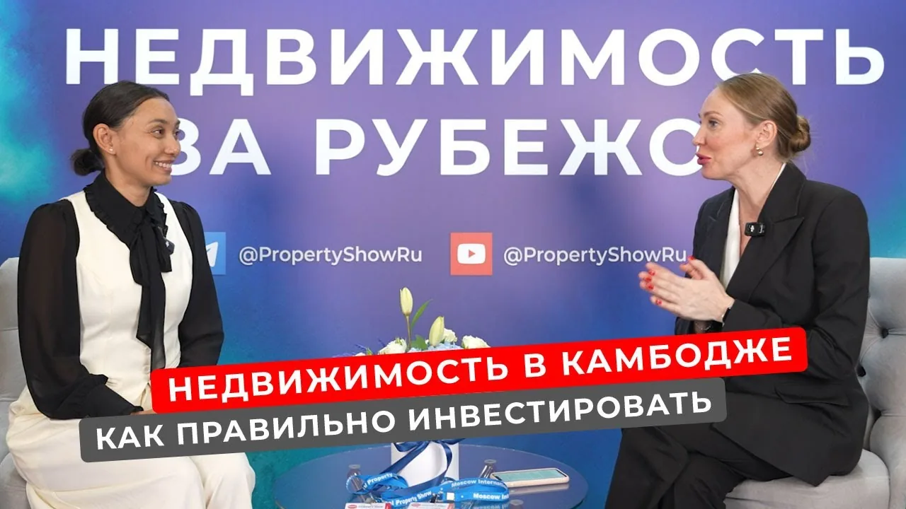 Кадр из видео: Эльвира Шамуратова отвечает на вопросы о недвижимости в Камбодже в студии программы Property Show